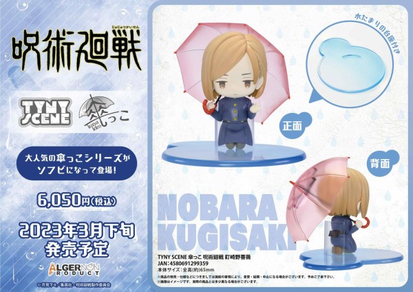 figma フィグマ 呪術廻戦 釘崎野薔薇 GOOD ピコピコハンマ 特典 TV