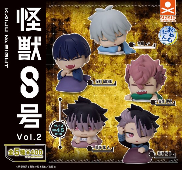 おねむたん 怪獣8号 vol.2 : アニメ＆漫画 グッズ情報