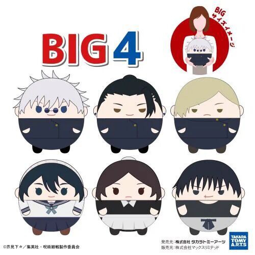 呪術廻戦 ふわコロりん BIG4 : アニメ＆漫画 グッズ情報