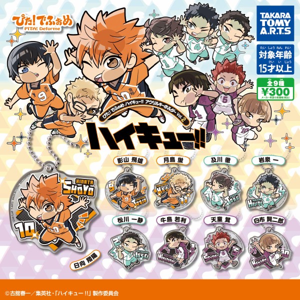 6月発売】ぴた! でふぉめ ハイキュー!! アクリルキーホルダー Vol.2