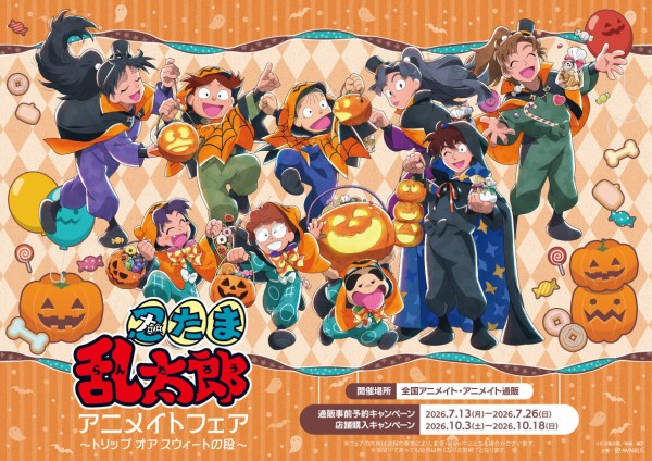 忍たま乱太郎』アニメイトフェア ～トリップ オア スウィートの段