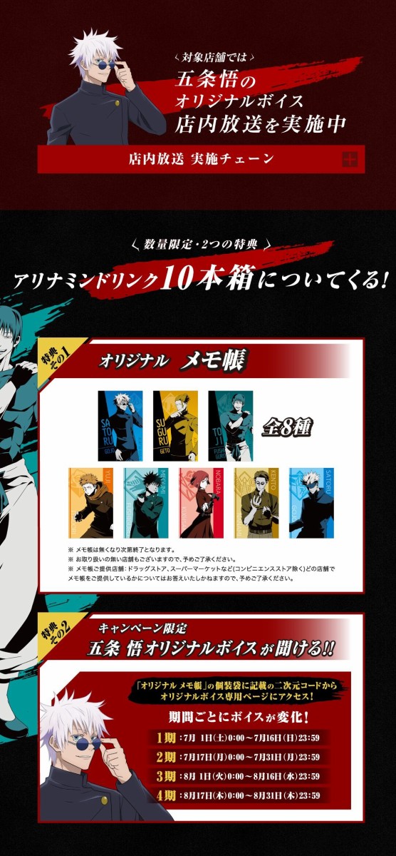 アリナミン × 呪術廻戦 懐玉・玉折 キャンペーン : アニメ&漫画 アリナミン × 呪術廻戦 懐玉・玉折 キャンペーン : アニメ&漫画
