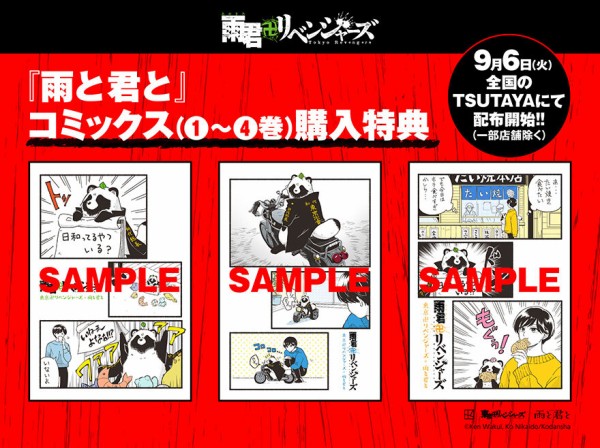 東京卍リベンジャーズ × デキ猫 & 雨と君と コラボビジュアル解禁!