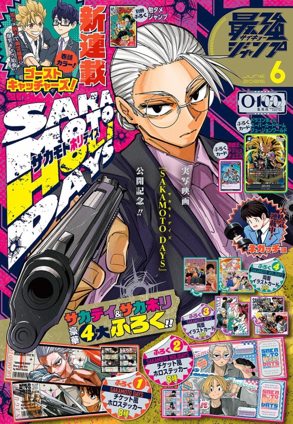 最強ジャンプ 2026年6月号 : アニメ＆漫画 グッズ情報