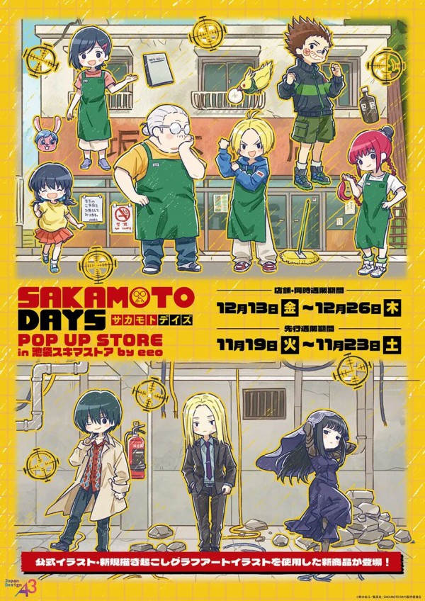 SAKAMOTO DAYS 応募者全員サービス アクリルアート 全6種セット デジタル版「週刊少年ジャンプ」定期購読者限定】「SAKAMOTO