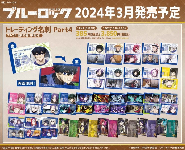 トレーディング名刺 Part3 ブルーロック | ベルハウスショップ