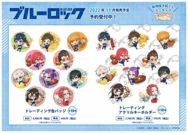 ブルーロック「きゃらペコ」シリーズ : アニメ＆漫画 グッズ情報