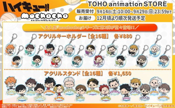 ハイキュー色々第2弾 ハイキュー!!」みんなmochocho化大作戦！第2弾 | アニメボックス