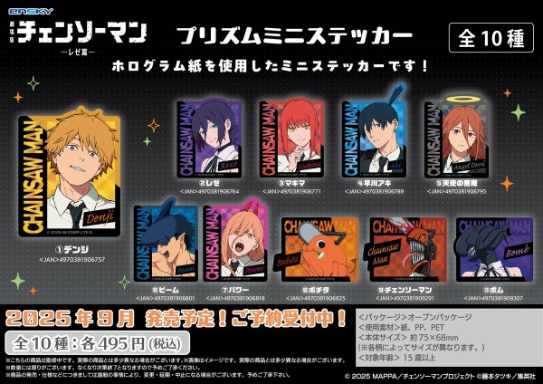 劇場版『チェンソーマン レゼ編』プリズムミニステッカー