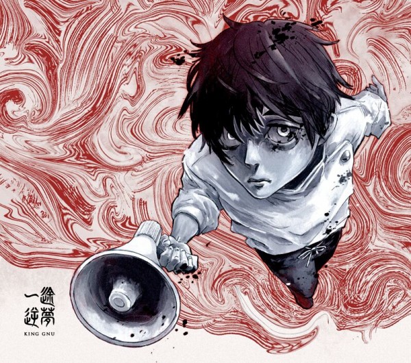 劇場版 呪術廻戦 0 主題歌「一途／逆夢」King Gnu : アニメ