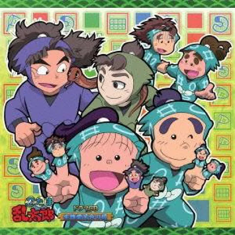 未開封「忍たま乱太郎」ドラマCD い組の段-中巻-　【久々知兵助】 Amazon.co.jp: 忍たま乱太郎 ドラマCD い組の段-中巻-: ミュージック