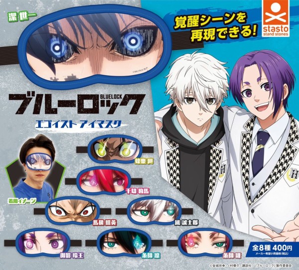 ブルーロック エゴイストアイマスク : アニメ＆漫画 グッズ情報