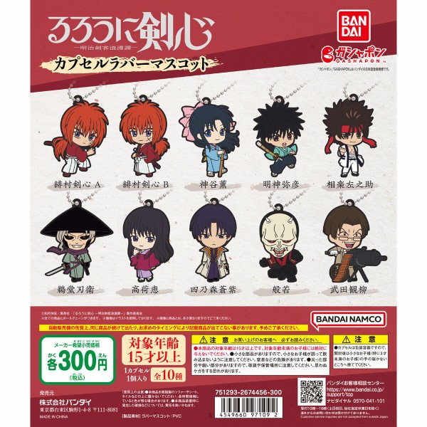 るろうに剣心 -明治剣客浪漫譚- カプセルラバーマスコット : アニメ