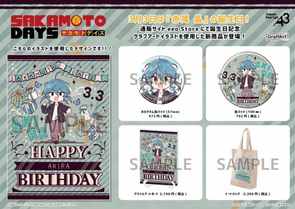 TVアニメ「SAKAMOTO DAYS」赤尾晶 誕生日ver.(グラフアートイラスト