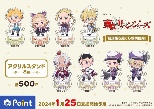 TVアニメ『東京リベンジャーズ』アニメイトポイント景品