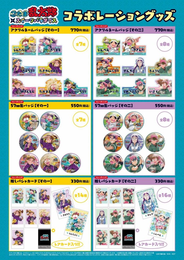 忍たま スイパラ 推しパシャ その二 未開封 アニメ「忍たま乱太郎」 ×SWEETS PARADISE コラボカフェ第2弾【事後