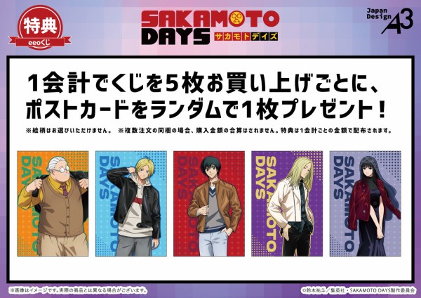 TVアニメ『SAKAMOTO DAYS』eeoくじ《ライダースver.》 : アニメ