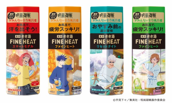 バスクリン「呪術廻戦」きき湯ファインヒート : アニメ＆漫画 グッズ情報