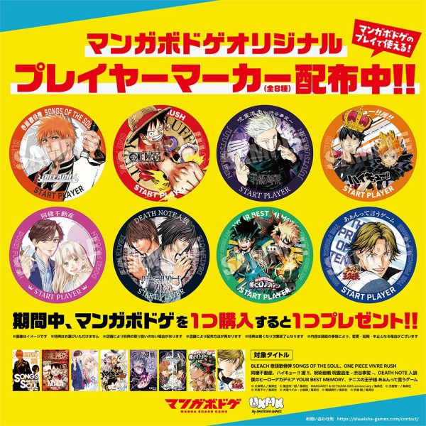 マンガボドゲ』サマーフェア : アニメ＆漫画 グッズ情報