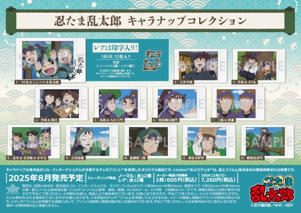 忍たま乱太郎×東武動物公園 ～みんなで飼育実習の段～ | AMNIBUS