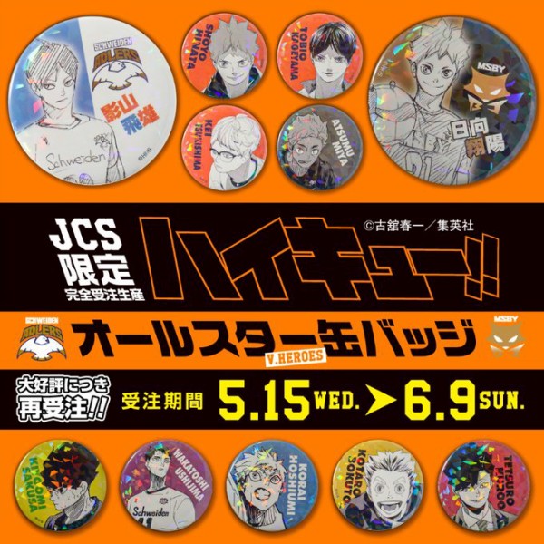 週刊少年ジャンプ」オールスター缶バッジ『ハイキュー！！』－V.HEROES－ : アニメ＆漫画 グッズ情報