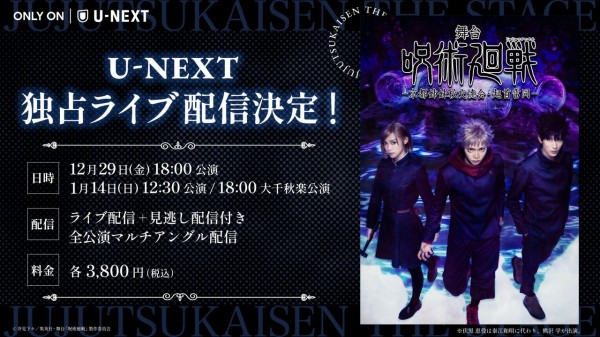 雑貨　五条悟 アクリルブロック オープニング 「アニメ 呪術廻戦展 後期 『京都姉妹校交流会』『起首雷同』編」 五条悟 アクリルブロック 呪術廻戦展 後期 京都姉妹校交流会 起