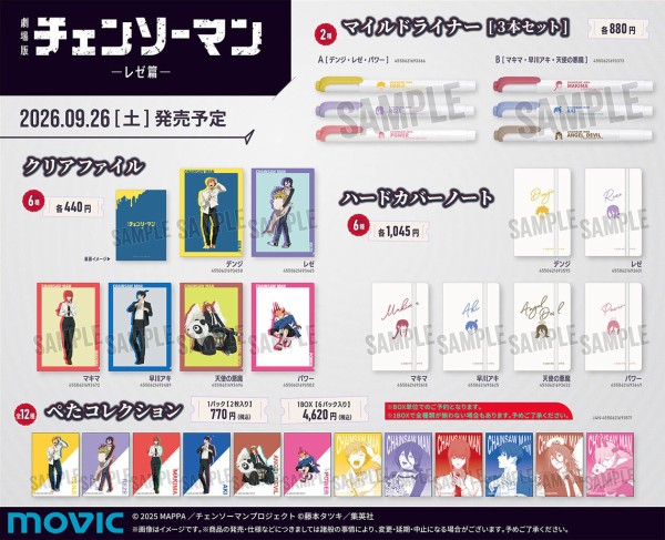 劇場版『チェンソーマン レゼ篇』公開1周年記念フェア in アニメイト