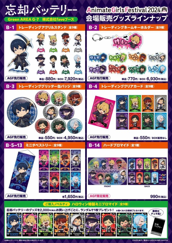 忘却バッテリー Happy Halloween! AGF 要圭 忘却バッテリー Happy Halloween! AGF 要圭