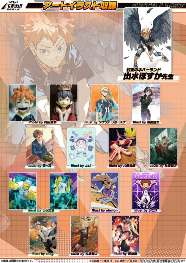 ハイキュー!!バボカ!!BREAK 第3弾 : アニメ＆漫画 グッズ情報
