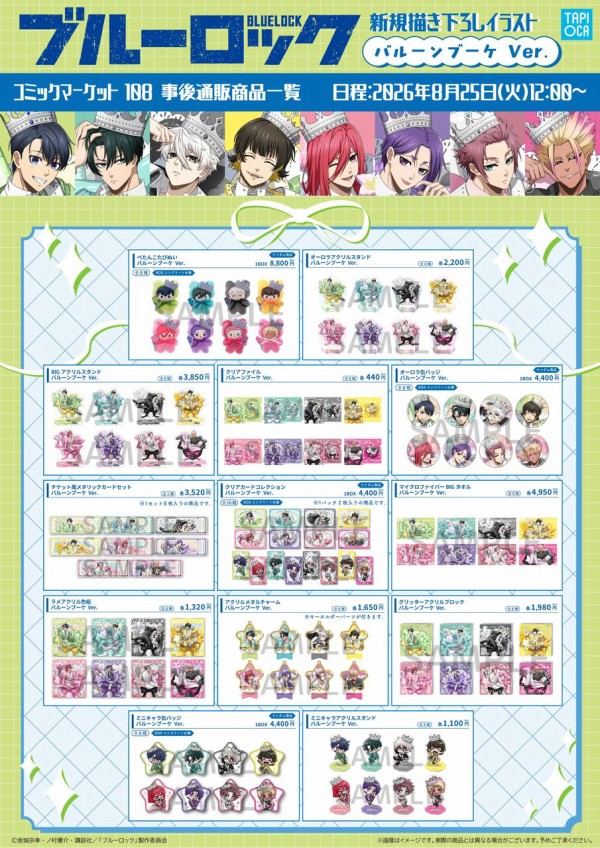 TVアニメ『ブルーロック』バルーンブーケ Ver. : アニメ＆漫画 グッズ情報