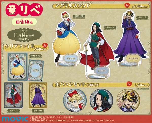 東京リベンジャーズ 東リベ 童話リベンジャーズ 童リベ 白雪姫編 場地圭介 童話リベンジャーズ 白雪姫編 東京リベンジャーズ : アニメ＆漫画