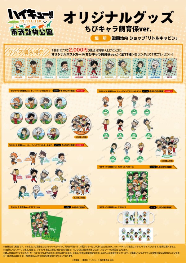 ハイキュー！！ 東武動物公園 キーホルダー 全種セット ハイキュー!! TO THE TOP × 東武動物公園 - 描き下ろしイラスト