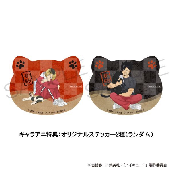 ハイキュー!!」音駒高校と猫グッズ第2弾 : アニメ＆漫画 グッズ情報