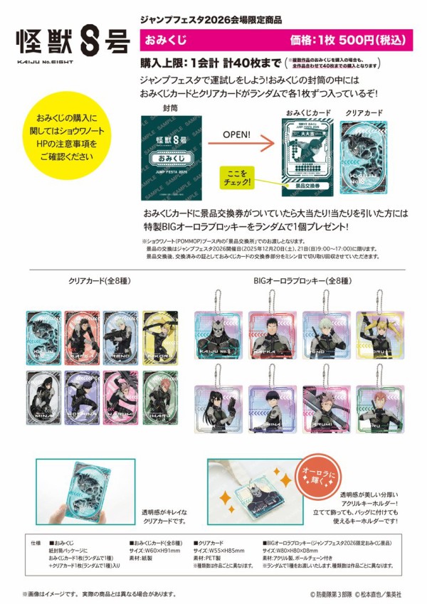 鳴海弦 BIGオーロラブロッキー ジャンフェス2026 怪獣8号ショウワノート
