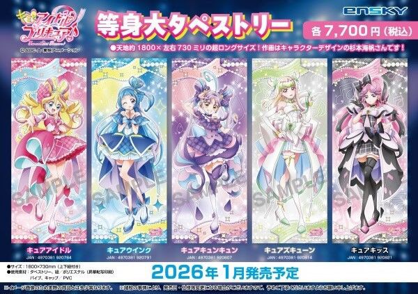 キミとアイドルプリキュア♪ 等身大タペストリー : アニメ＆漫画