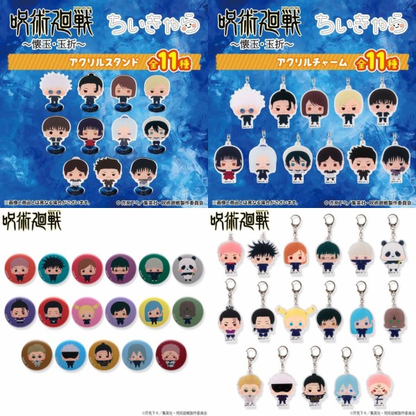 呪術廻戦　ちぃちゃんご確認ページ ハピクロ！】呪術廻戦 ちぃきゃら : アニメ＆漫画 グッズ情報