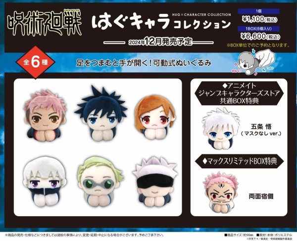 新作グッ 呪術廻戦 はぐキャラコレクション : アニメ＆漫画 グッズ情報 ピンズ・ピンバッジ・缶バッジ