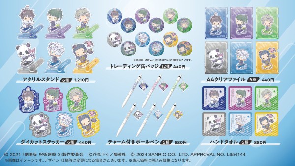 流行り の ブランド - 2024年おすすめのアイテム満載 劇場版 アニメ＆漫画 : 0×サンリオキャラクターズ 呪術廻戦 その他