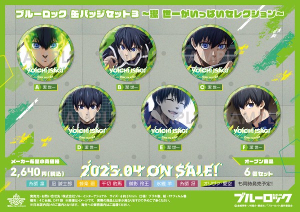 ブルーロック 3way缶バッジ 潔世一 3個セット 原作絵 原作 激推し ブルーロック 激推し缶バッジコレクション vol.3｜colone（コロネ）