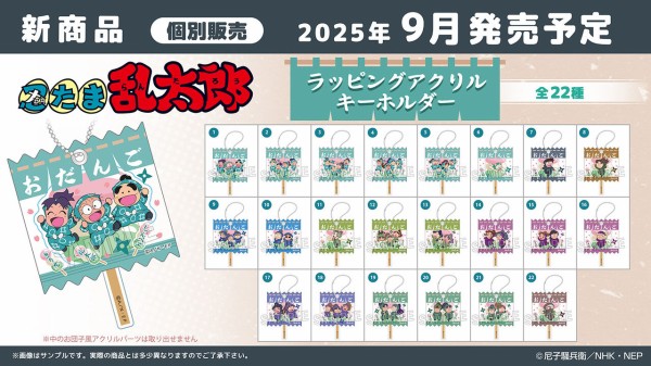 忍たま乱太郎 ラッピングアクリルキーホルダー : アニメ＆漫画