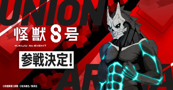 UNION ARENA（ユニオンアリーナ）「怪獣8号」 : アニメ＆漫画