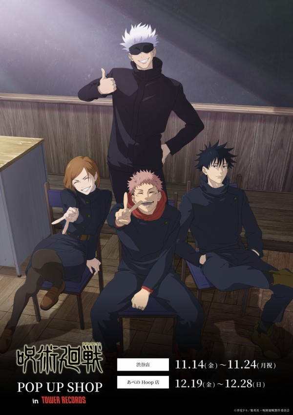 呪術廻戦』POP UP SHOP in TOWER RECORDS タワーレコード : アニメ