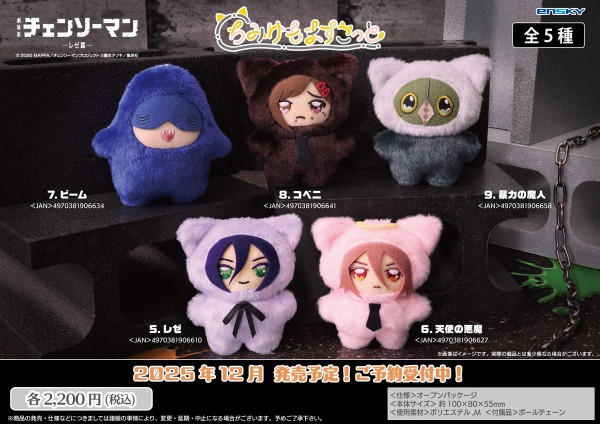 劇場版 チェンソーマン レゼ篇 ぬいぐるみ レゼ 2種 劇場版『チェンソーマン レゼ篇』 ぬいぐるみ② プライズの商品