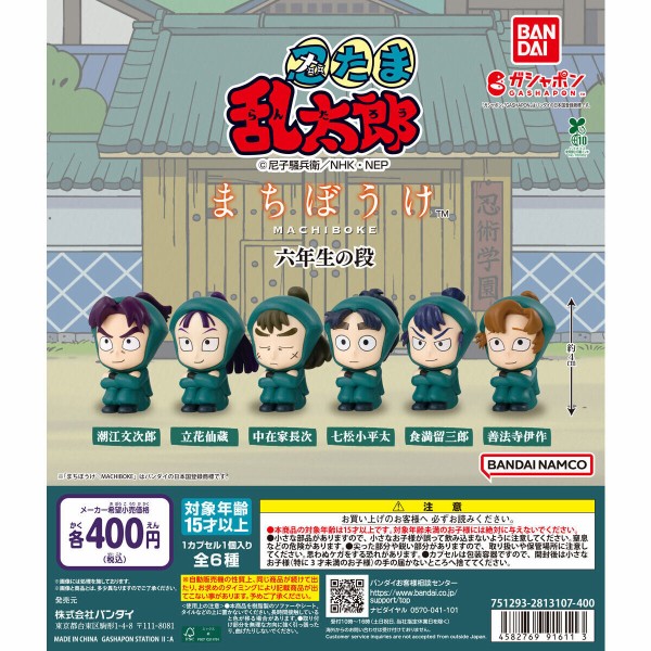 忍たま乱太郎 まちぼうけ 六年生の段 : アニメ＆漫画 グッズ情報