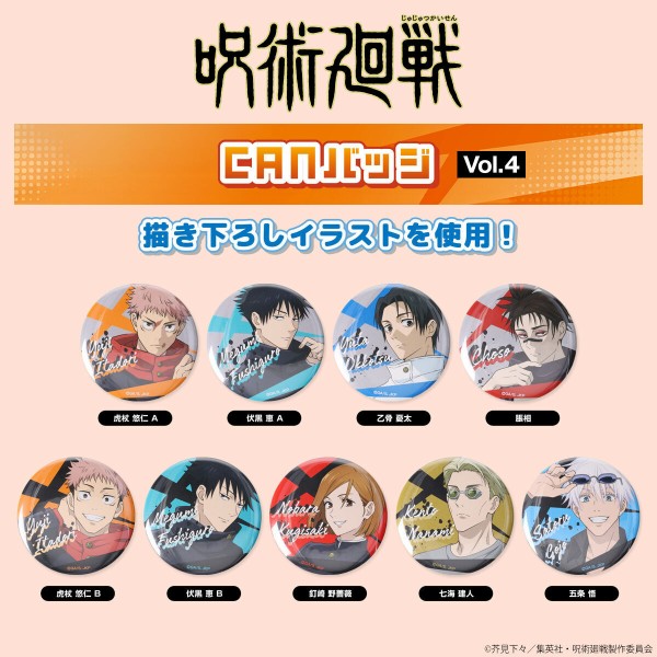 ハピクロ！】呪術廻戦 CANバッジ vol.4（全9種） : アニメ＆漫画