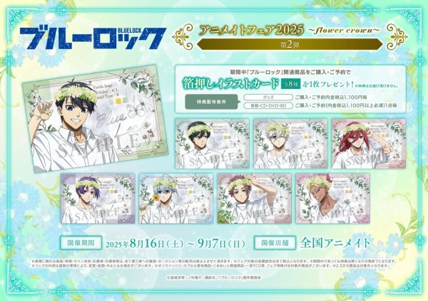 TVアニメ『ブルーロック』アニメイトフェア2025 ～flower crown