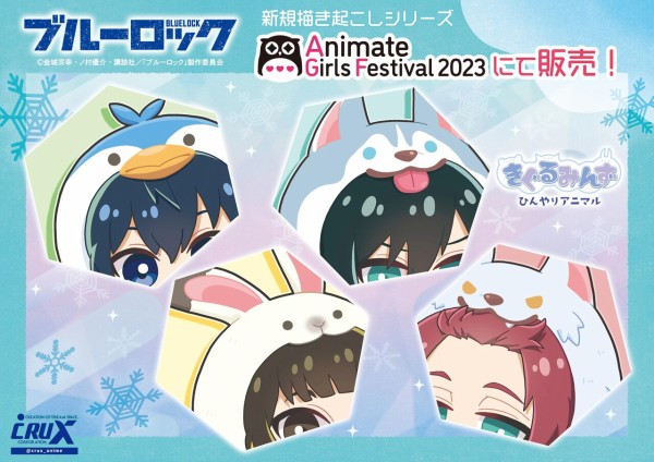 【激安通販 オンラインショップ】日用品 TVアニメ『ブルーロック』きぐるみんず -ひんやりアニマル キーホルダー