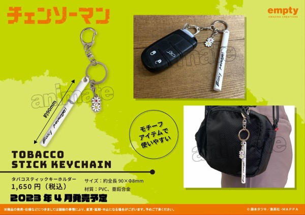 チェンソーマン タバコスティックキーホルダー【アニメイト限定