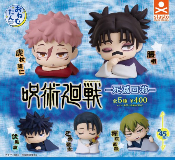 おねむたん 呪術廻戦 死滅回遊 : アニメ＆漫画 グッズ情報