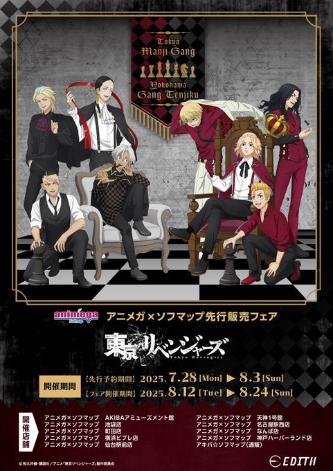 TVアニメ『東京リベンジャーズ』チェスコレクション アニメガ